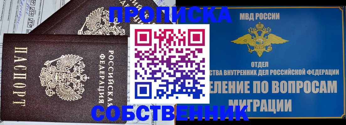 прописка в Кировской области